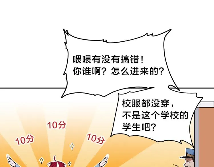 第1话 最强新人？ 第85页