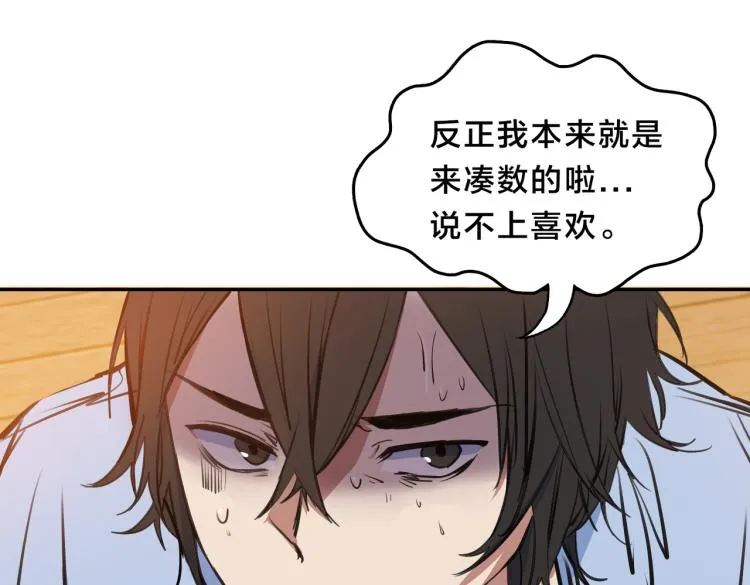 第1话 最强新人？ 第123页