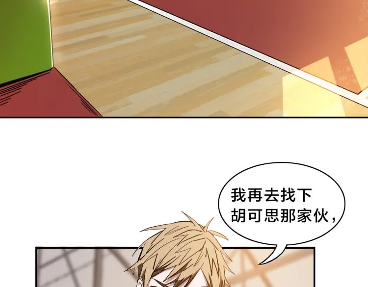 第1话 最强新人？ 第133页