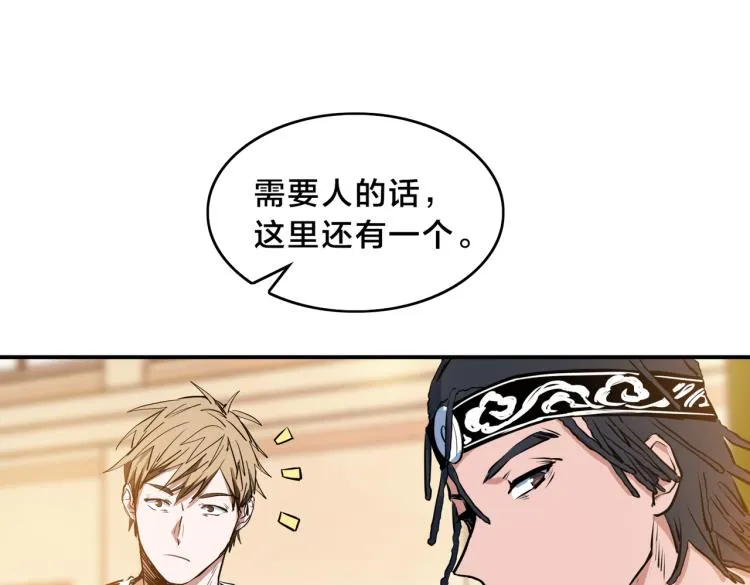 第1话 最强新人？ 第136页