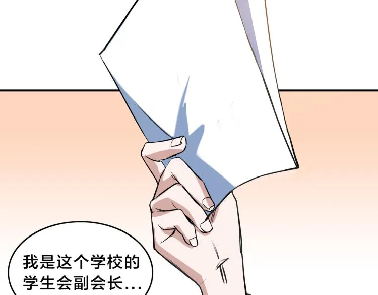 第1话 最强新人？ 第143页