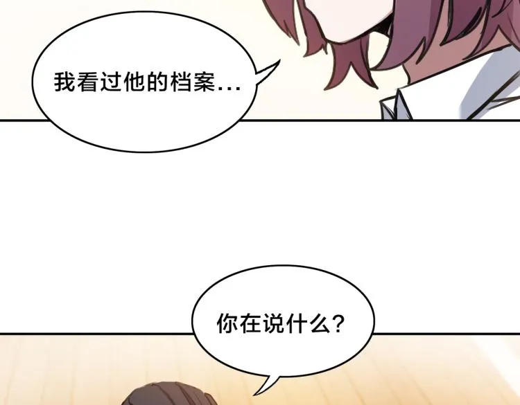 第2话 兔子VS老虎（上） 第41页