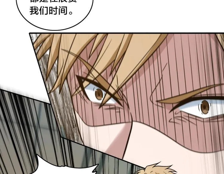第5话 突如其来的争端 第14页