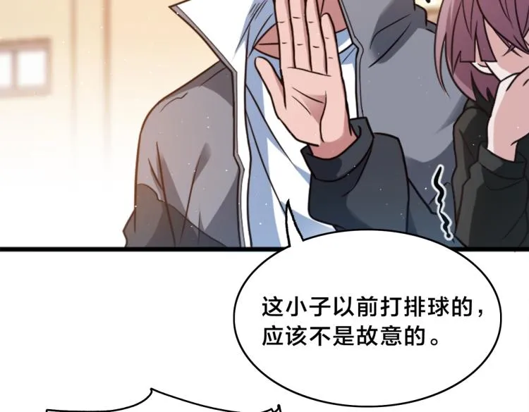 第3话 兔子VS老虎（中） 第44页