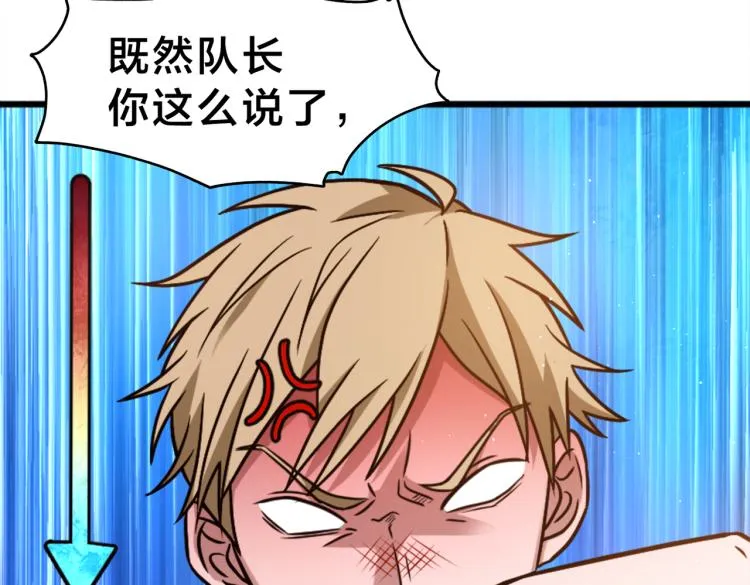 第3话 兔子VS老虎（中） 第45页