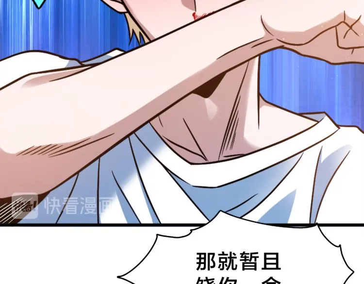 第3话 兔子VS老虎（中） 第46页