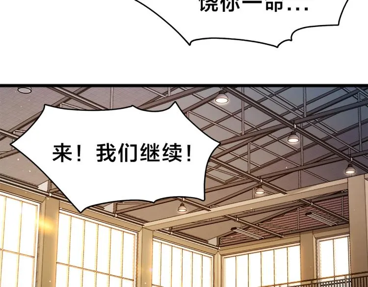 第3话 兔子VS老虎（中） 第47页
