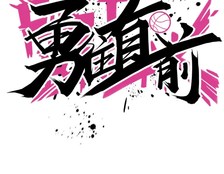 第4话 兔子VS老虎（下） 第15页