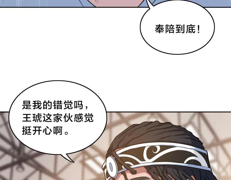 第4话 兔子VS老虎（下） 第55页