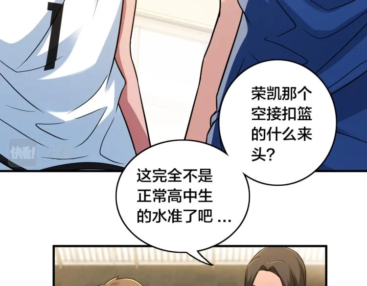 第8话 默契配合 第7页