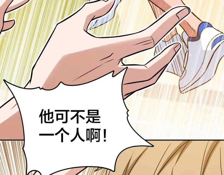 第8话 默契配合 第67页