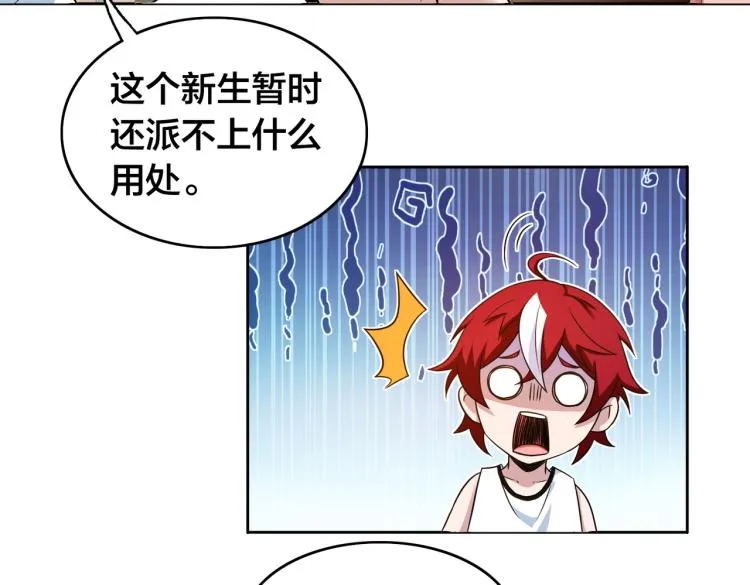 第9话 天才的底气 第7页
