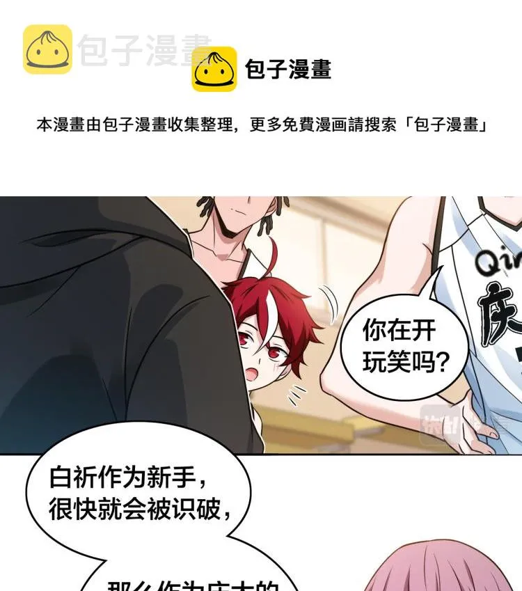 第9话 天才的底气 第9页