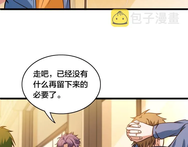 第10话 解散？ 第33页