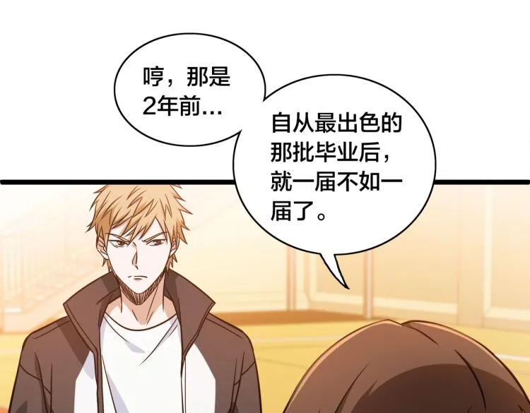 第10话 解散？ 第51页
