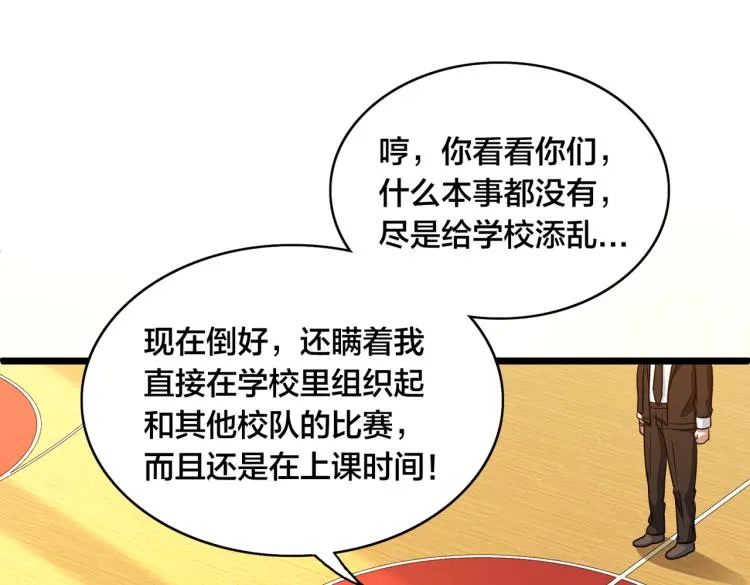 第10话 解散？ 第56页