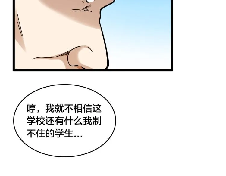 第10话 解散？ 第76页