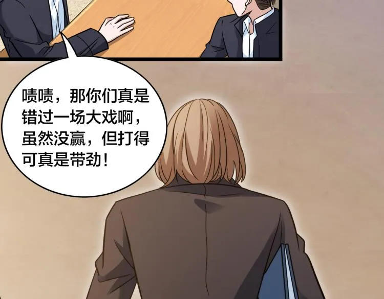 第11话 正式报道 第34页
