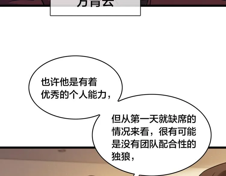 第12话 招兵买马 第10页