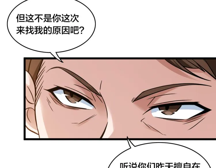 第12话 招兵买马 第22页