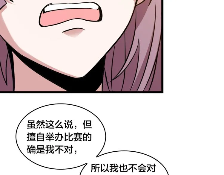 第12话 招兵买马 第25页