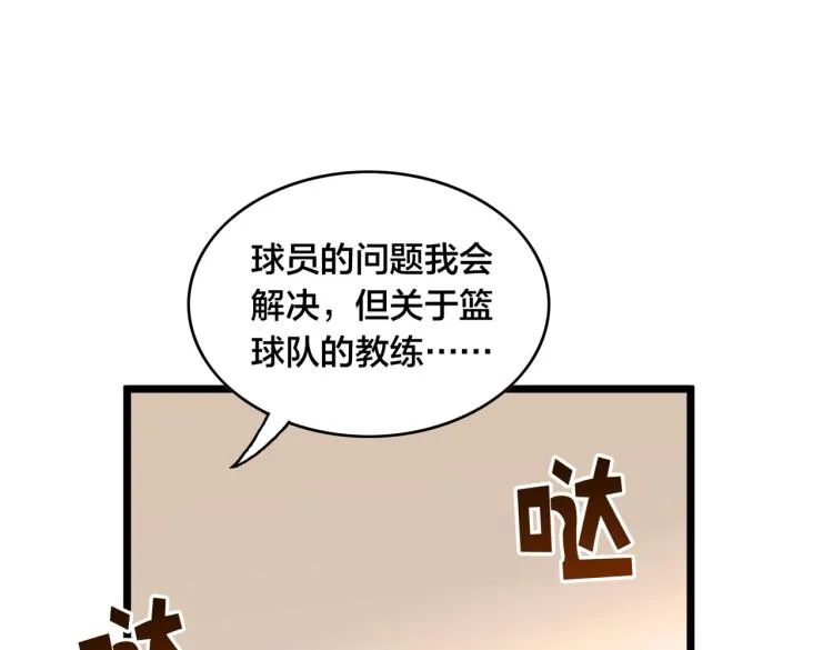 第12话 招兵买马 第29页
