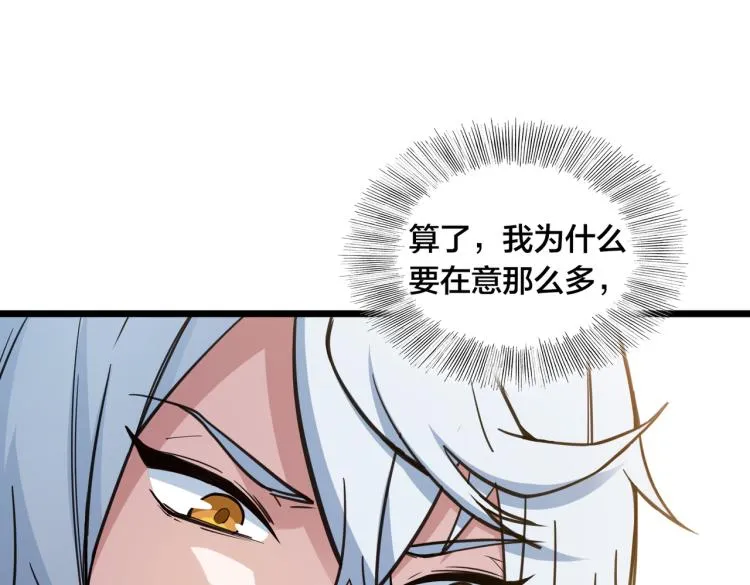 第12话 招兵买马 第51页