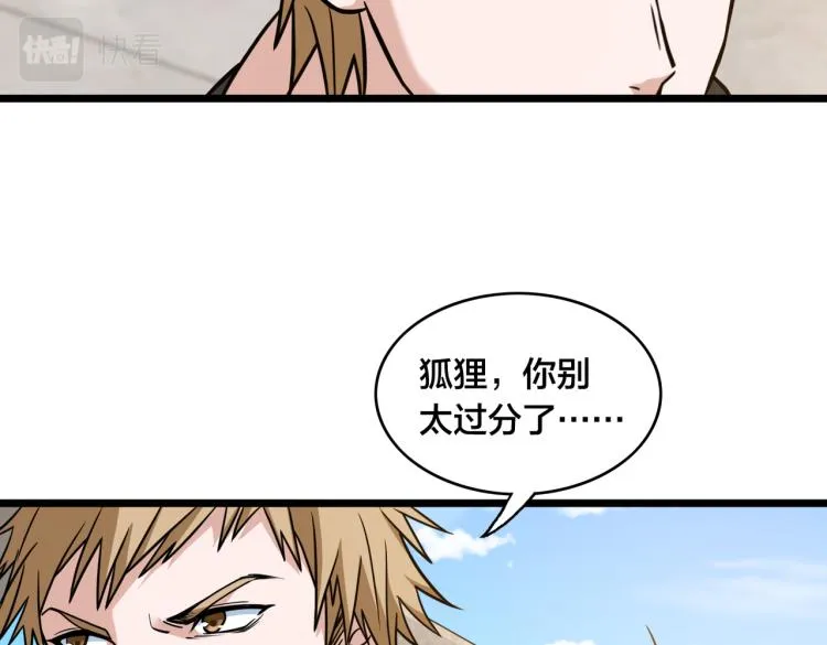 第12话 招兵买马 第102页