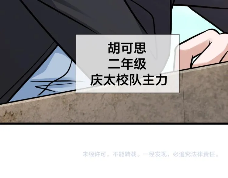 第12话 招兵买马 第108页