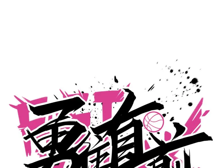 第13话 “用力”争取 第34页