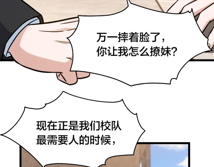第13话 “用力”争取 第39页