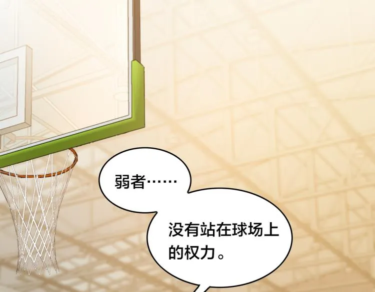 第14话 王者VS青铜 第5页