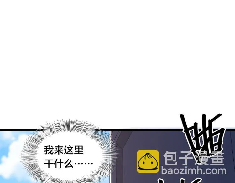第14话 王者VS青铜 第11页