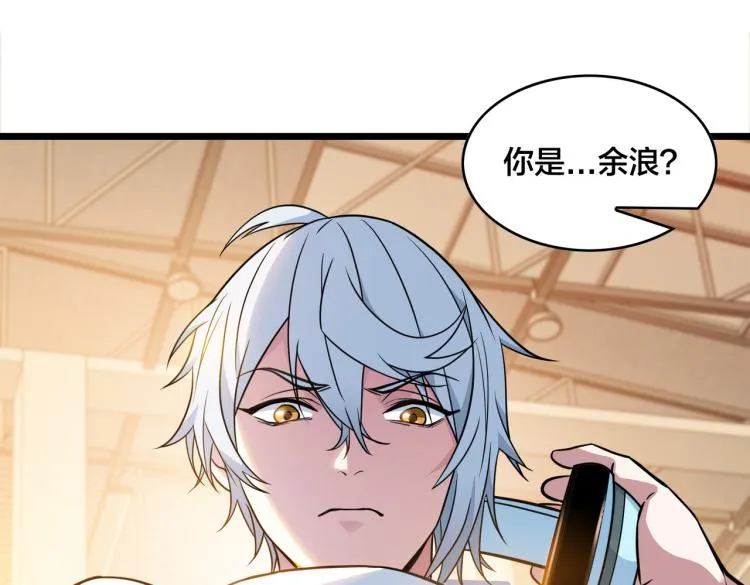 第14话 王者VS青铜 第67页