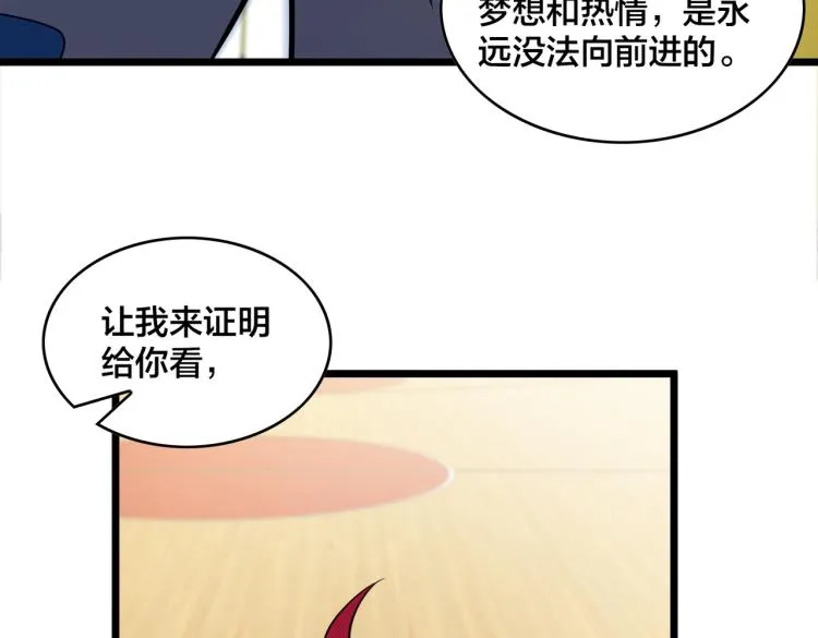 第14话 王者VS青铜 第98页