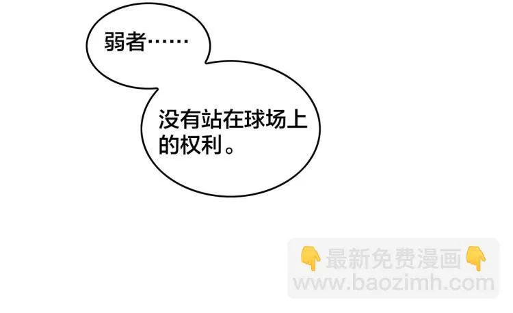 第14话 王者VS青铜 第100页