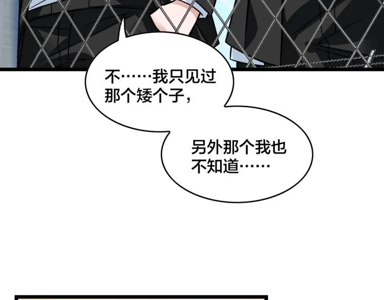 第14话 王者VS青铜 第104页