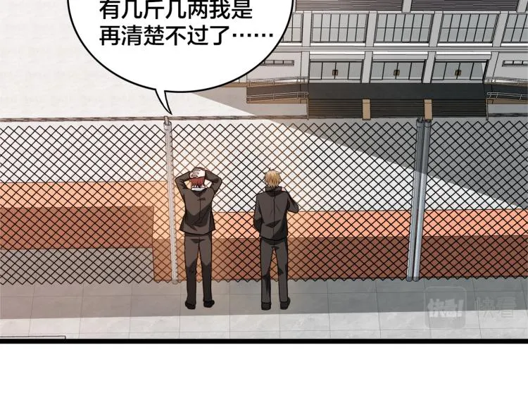 第14话 王者VS青铜 第111页
