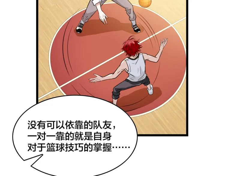 第14话 王者VS青铜 第113页