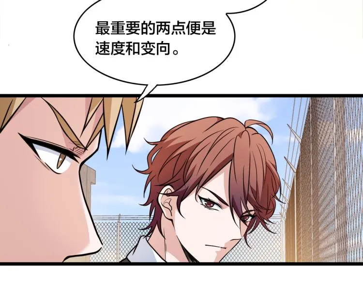 第14话 王者VS青铜 第119页