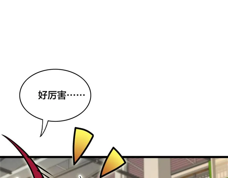第14话 王者VS青铜 第145页