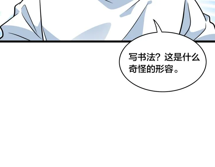 第14话 王者VS青铜 第151页