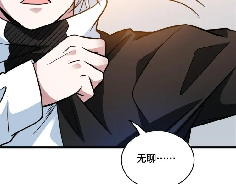 第14话 王者VS青铜 第159页