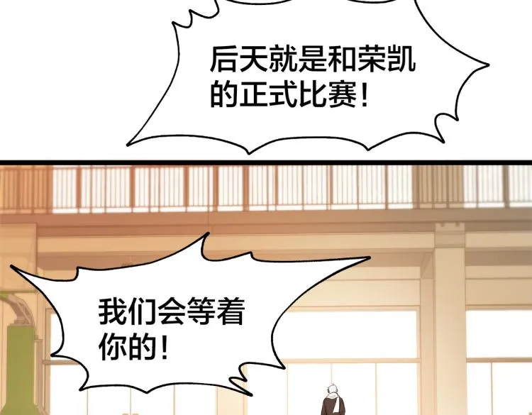 第14话 王者VS青铜 第174页