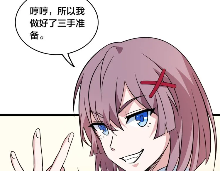 第14话 王者VS青铜 第179页