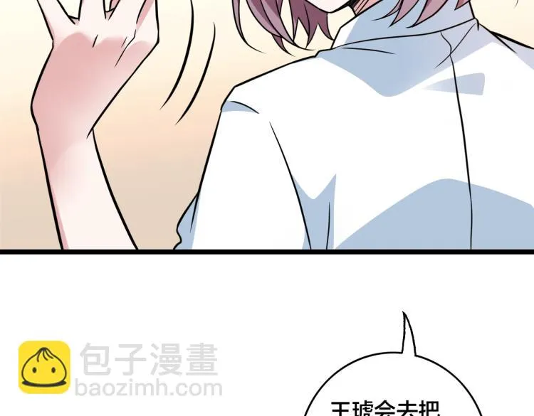 第14话 王者VS青铜 第180页