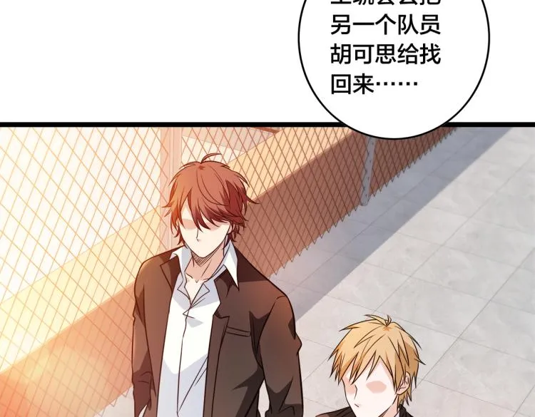第14话 王者VS青铜 第181页
