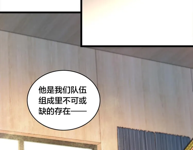第14话 王者VS青铜 第184页