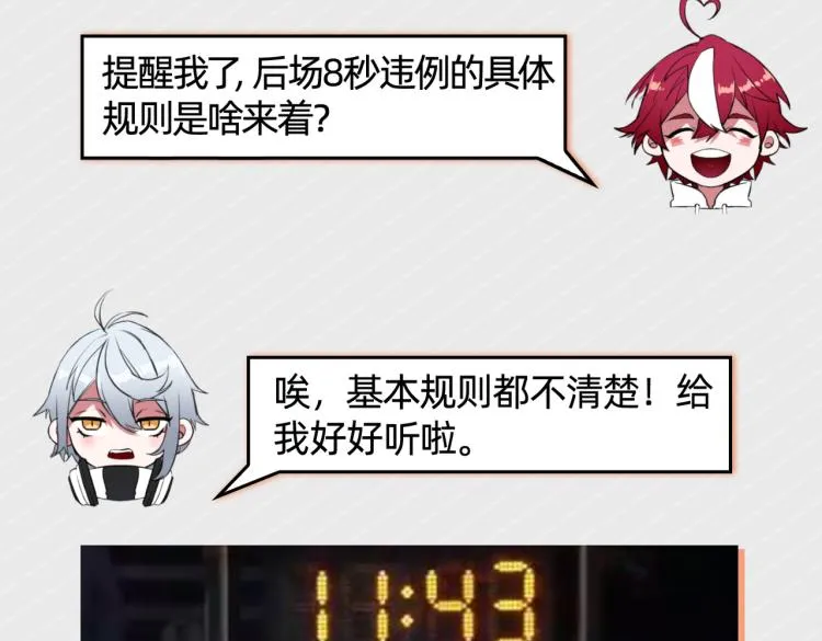 第14话 王者VS青铜 第193页
