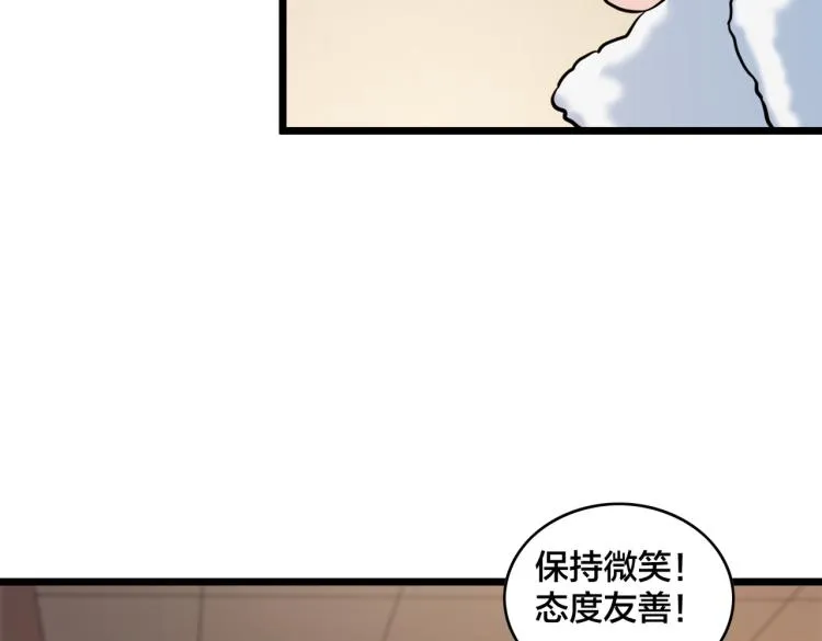 第15话 隐藏的新星 第61页